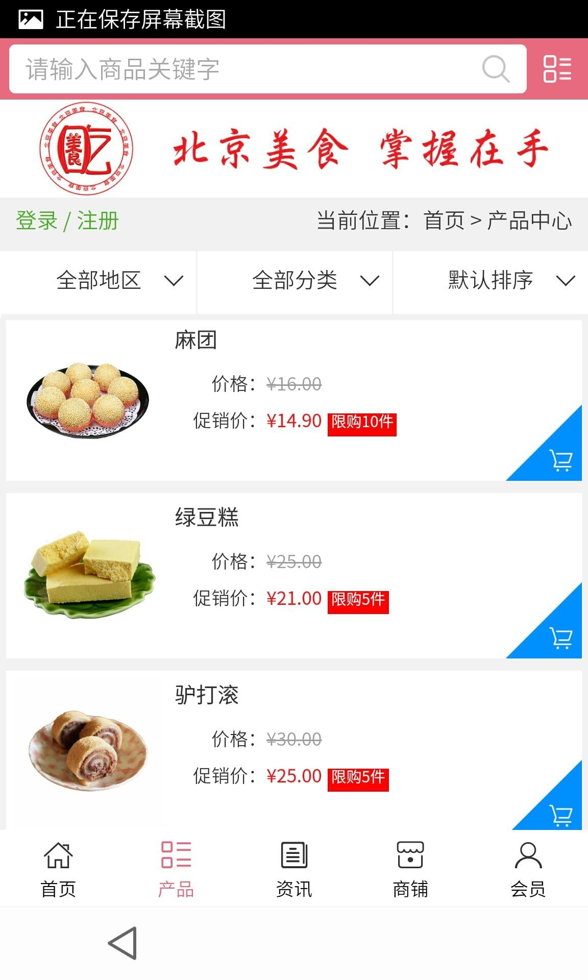 北京美食网截图1