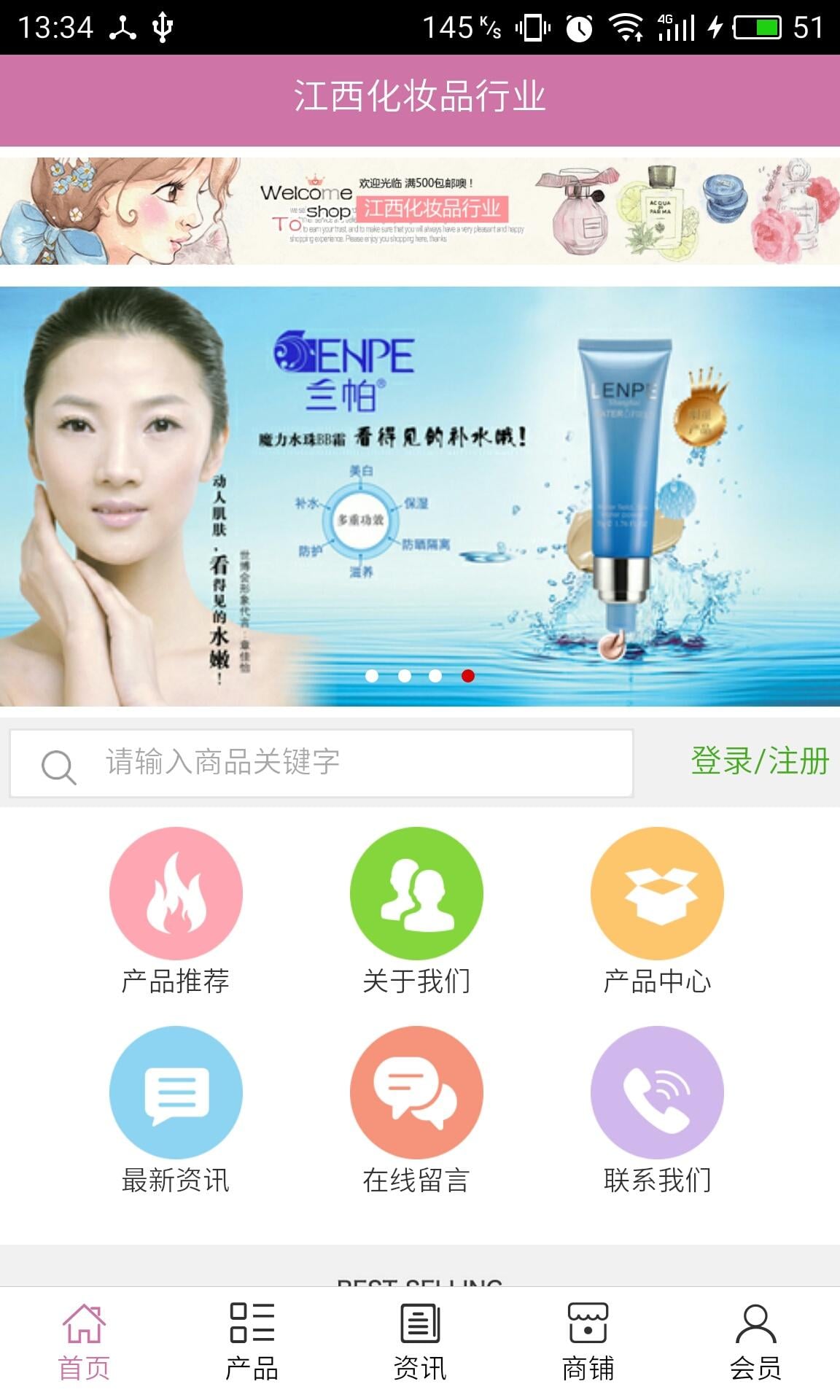 江西化妆品行业截图3