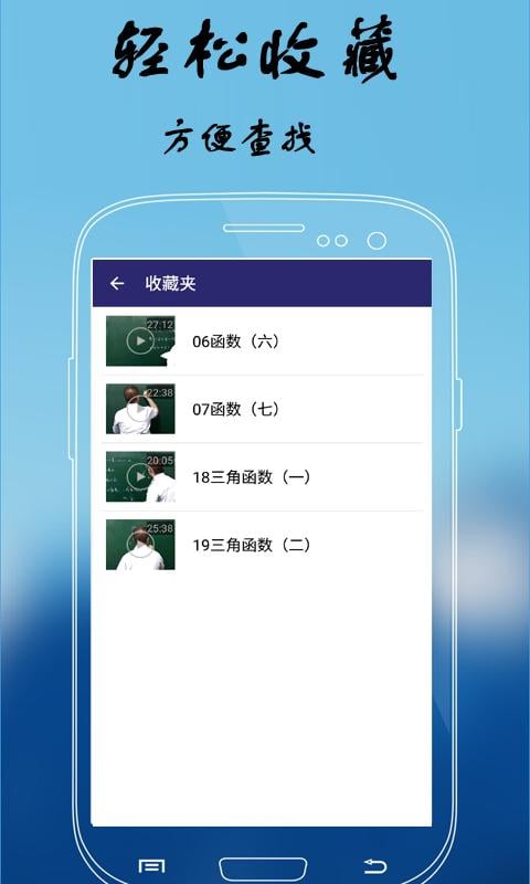 高三数学视频教程截图3