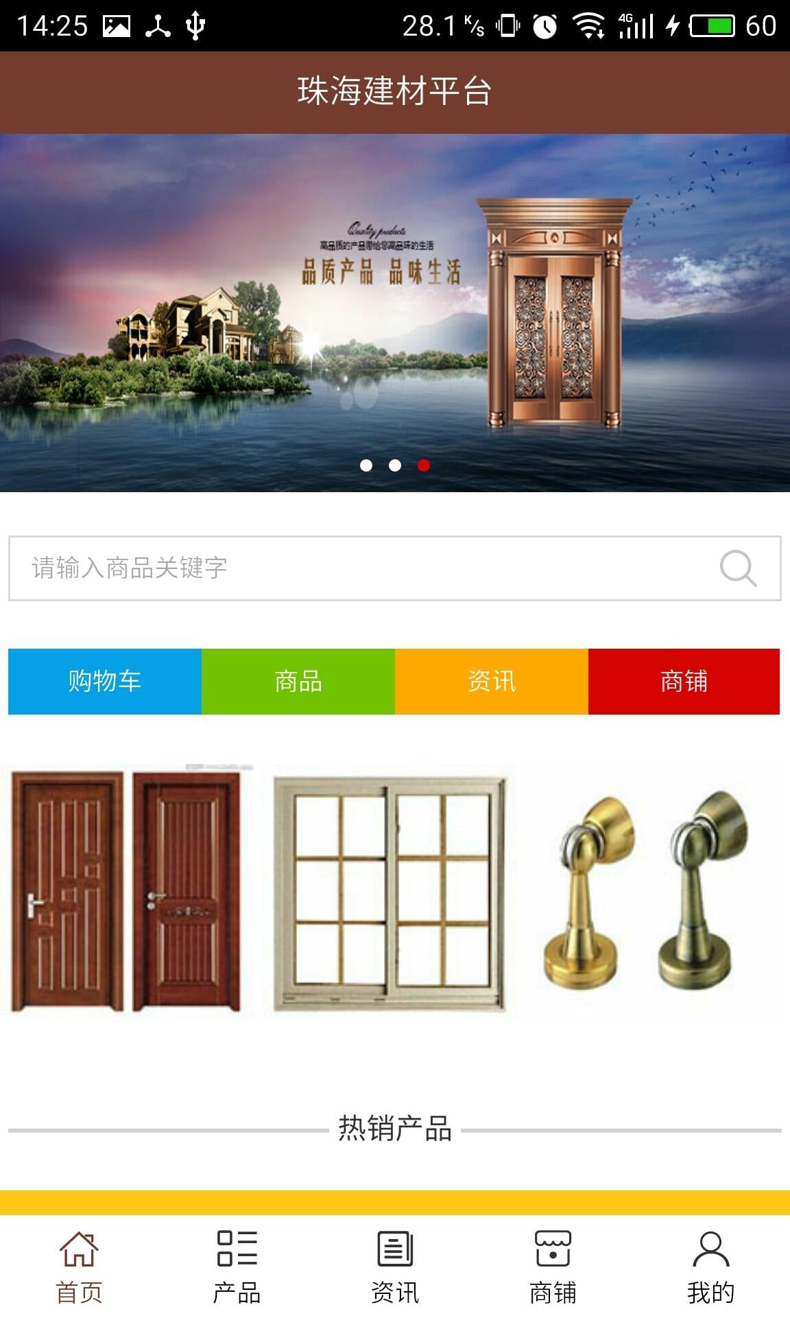 珠海建材平台截图1