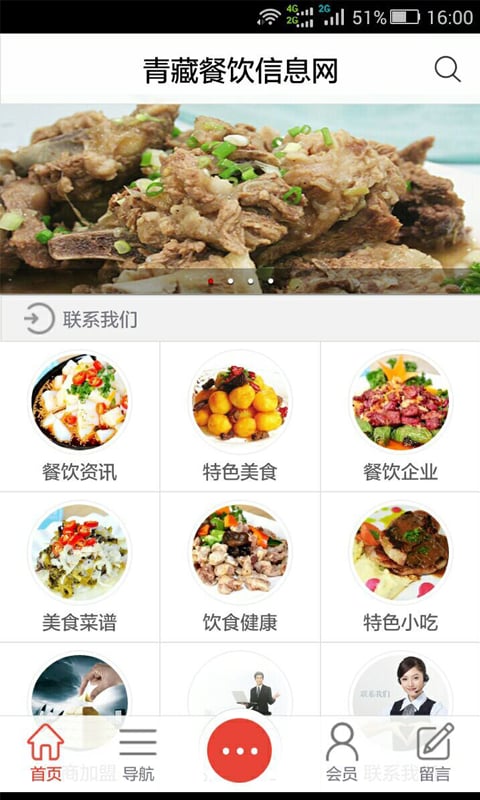 青藏餐饮信息网截图3