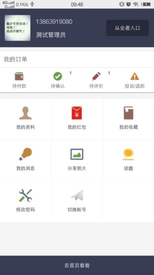 吉拍截图5