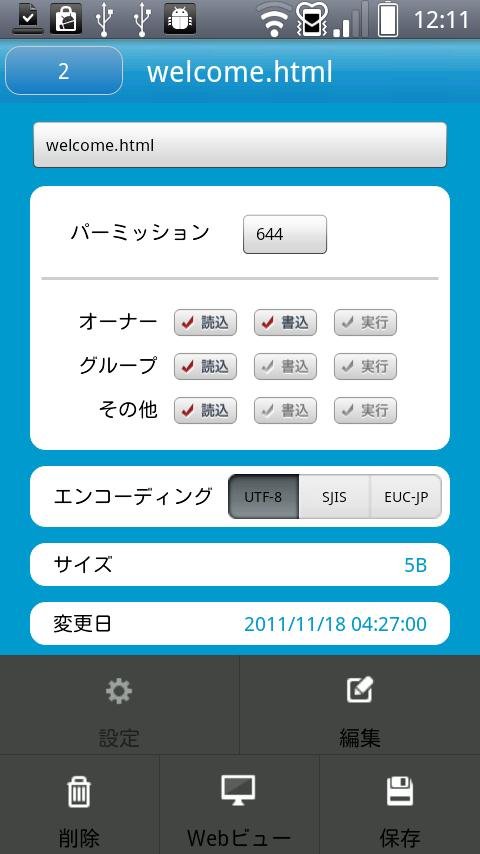 ロリポップ for Android截图2