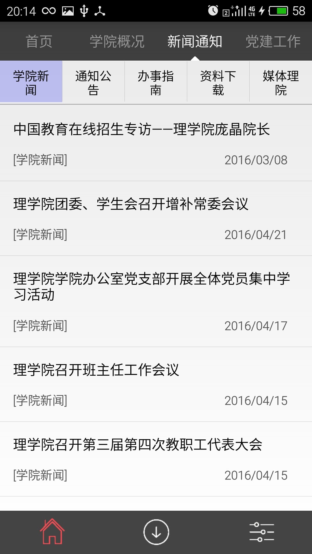 内工大理学院APP截图1