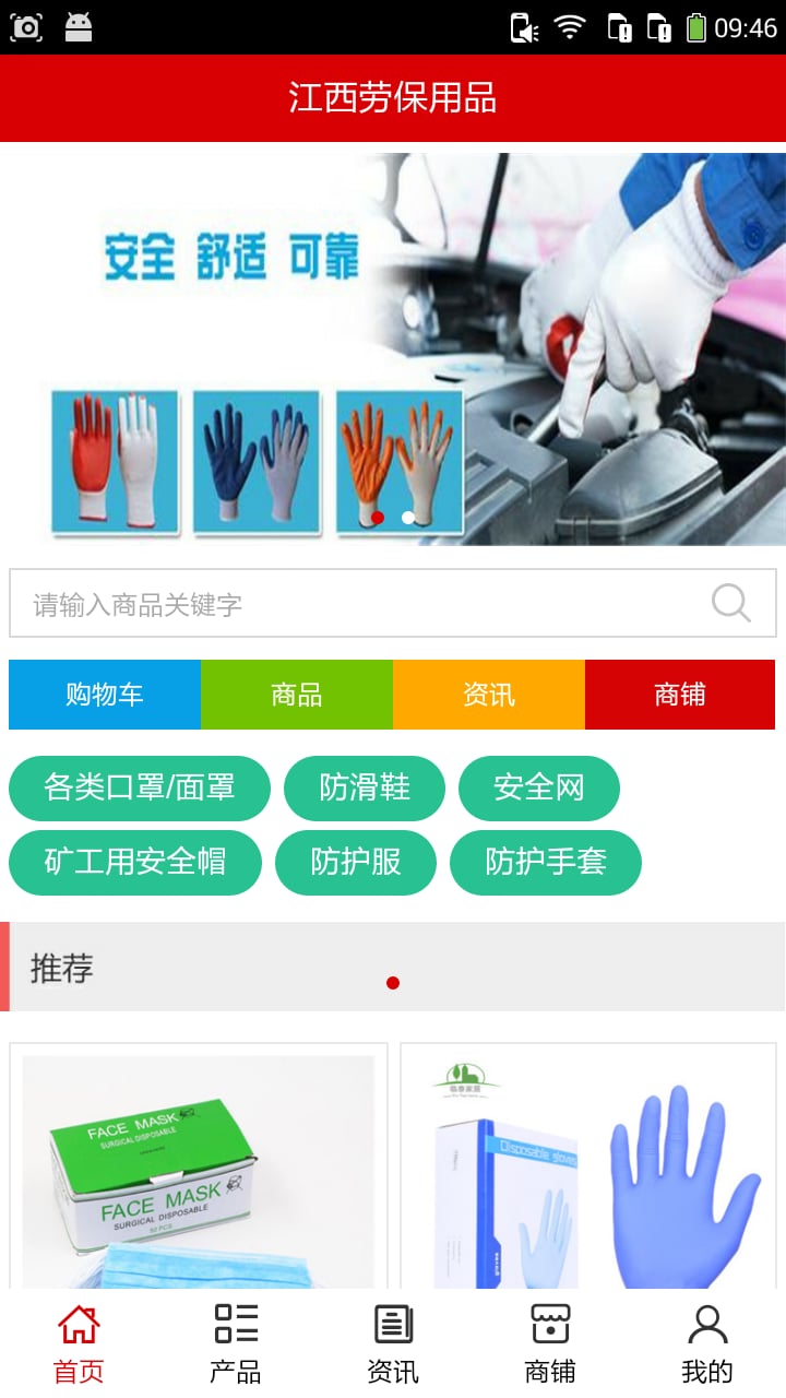 江西劳保用品截图3