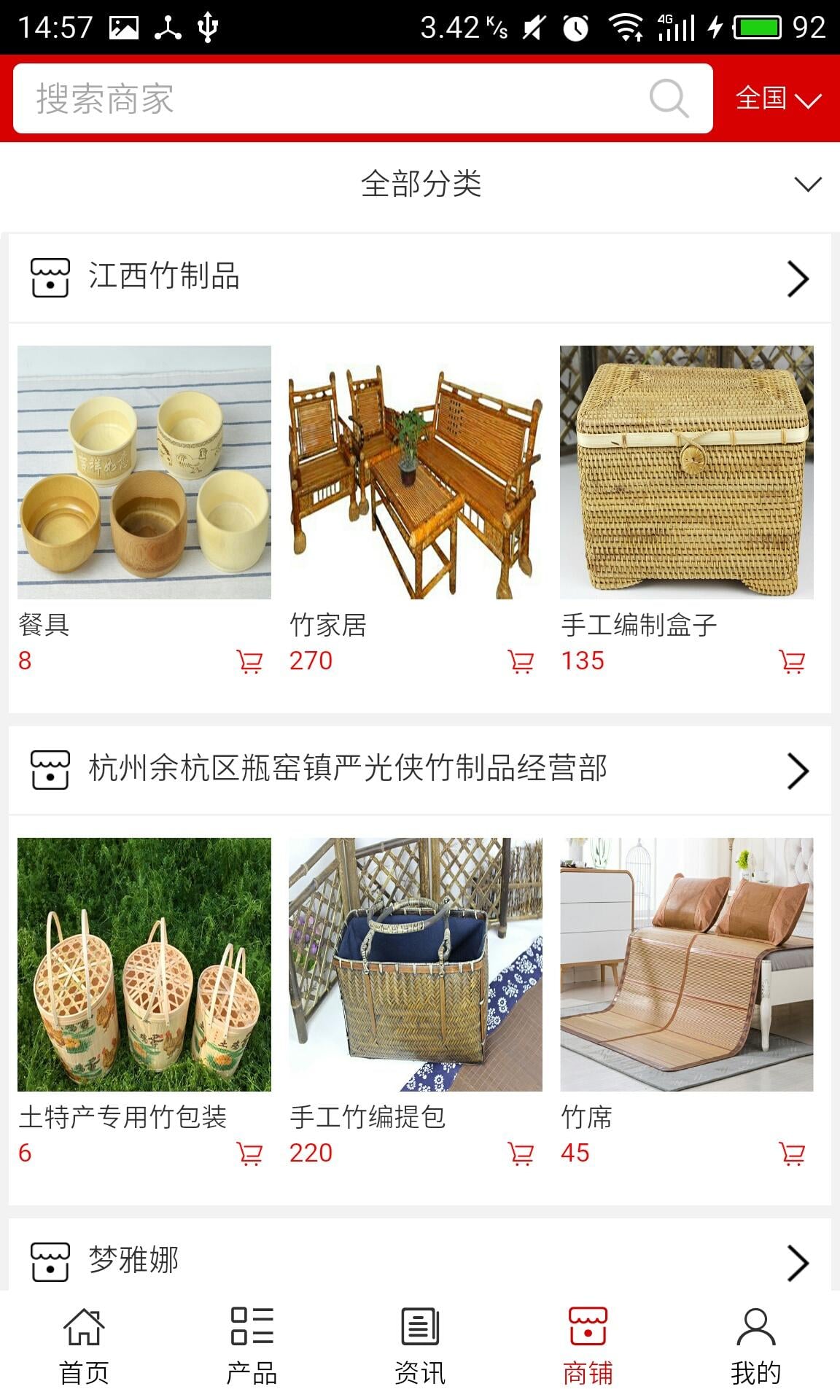 江西竹制品截图3