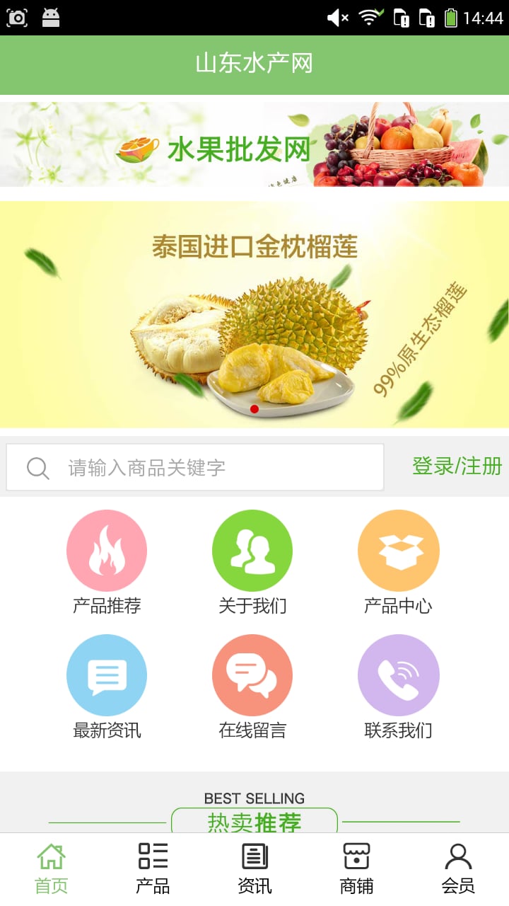 山东水产网截图2