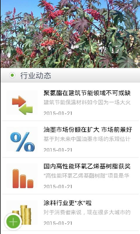 中国优质蓖麻油供应商截图2