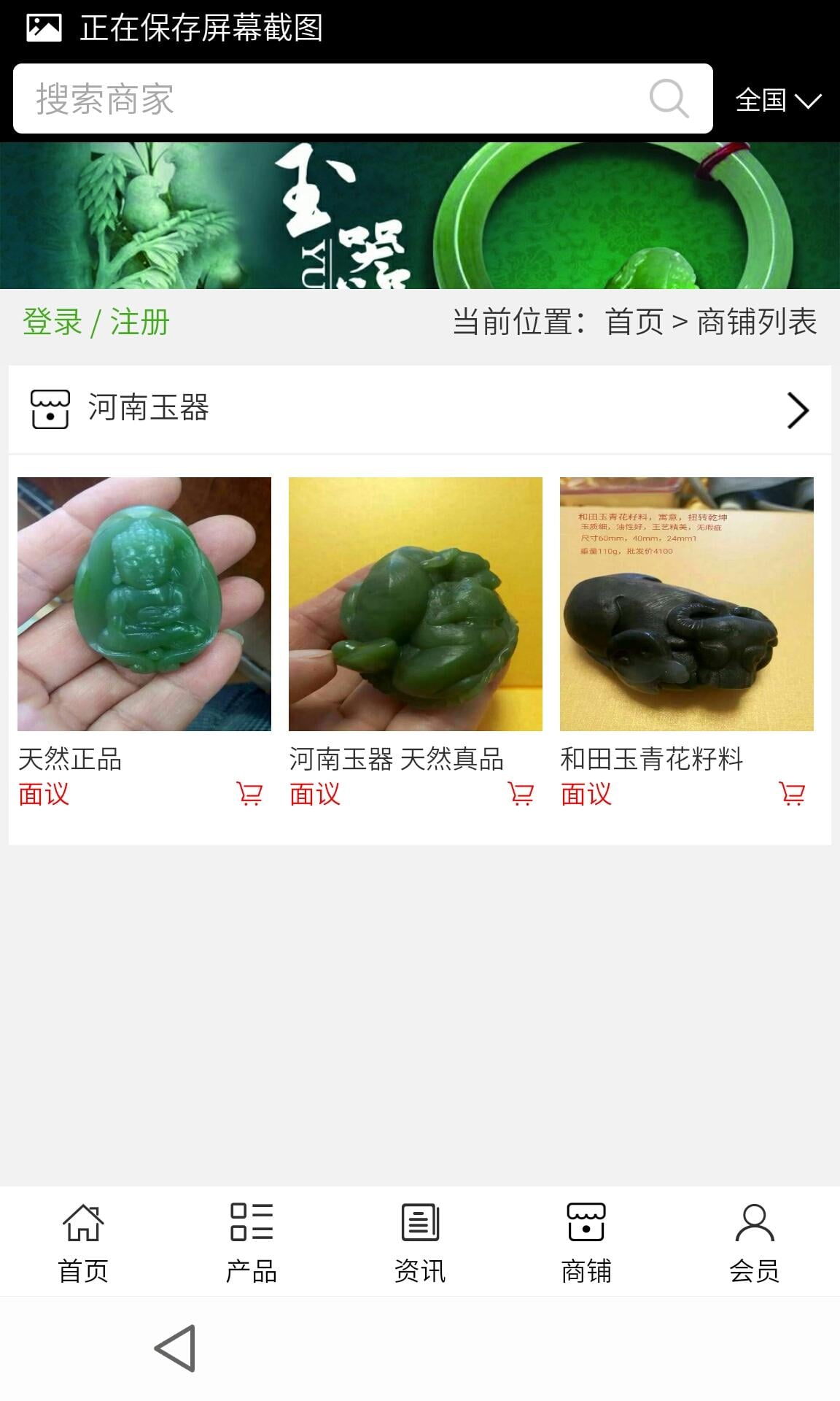 河南玉器截图4