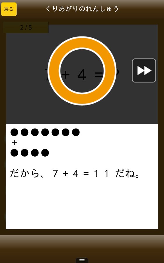 はんぷく计算ドリルたし算 小学校１年生算数 相似应用下载 豌豆荚