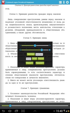 Уголовный кодекс РФ (30.06.16)截图