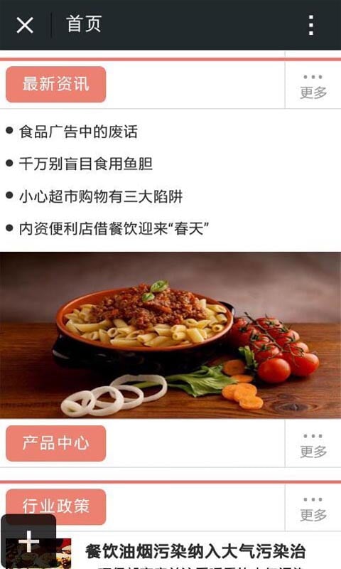 河南美食餐饮门户截图1