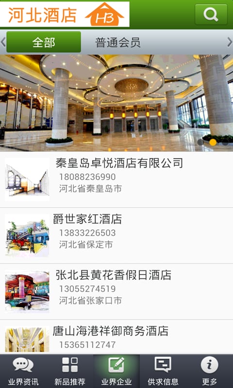 河北酒店截图5