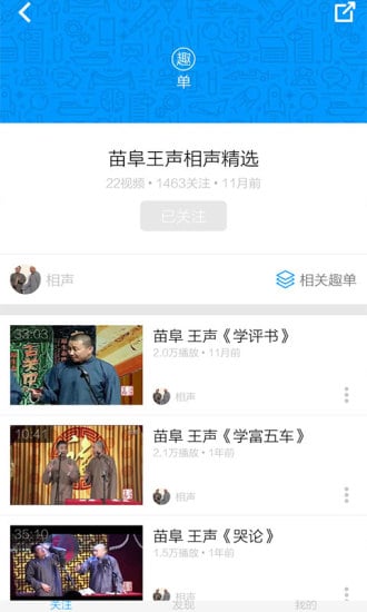 苗阜王声相声大全截图3