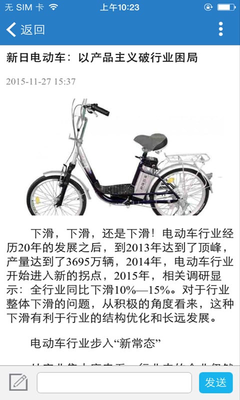 天津电动自行车截图2