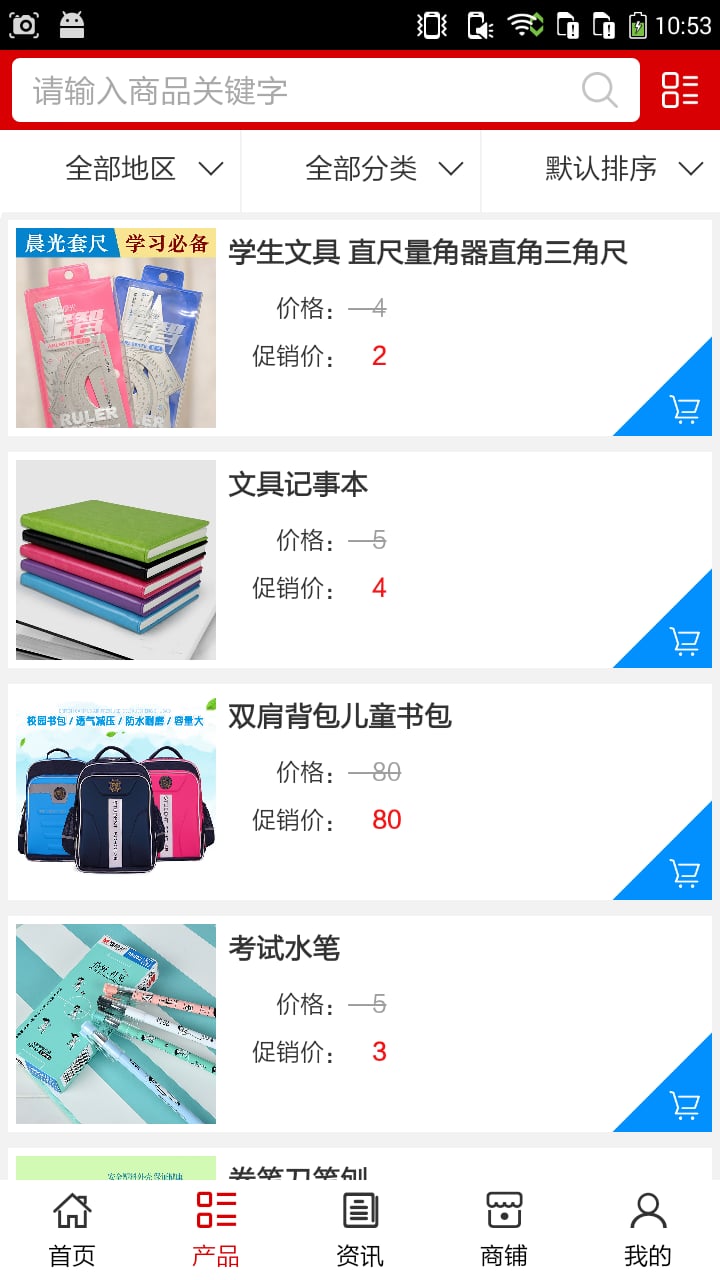 江西文具平台截图4