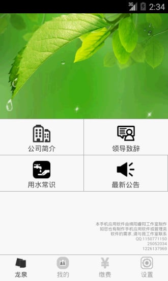 水费宝截图3