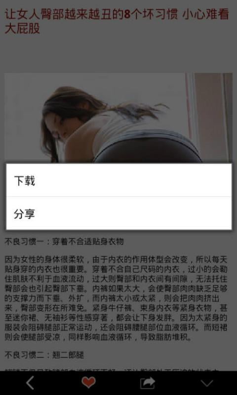 美体方法精选截图3