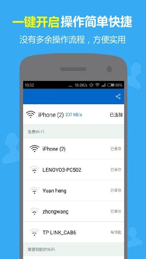 WiFi密码解锁破解截图4