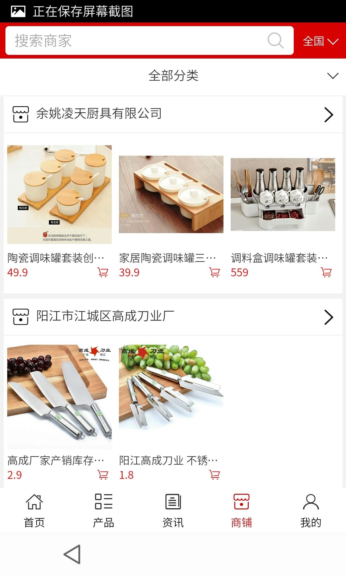 精品厨具网截图1