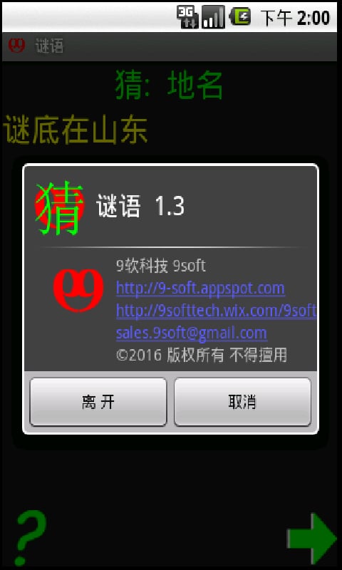 谜语截图3