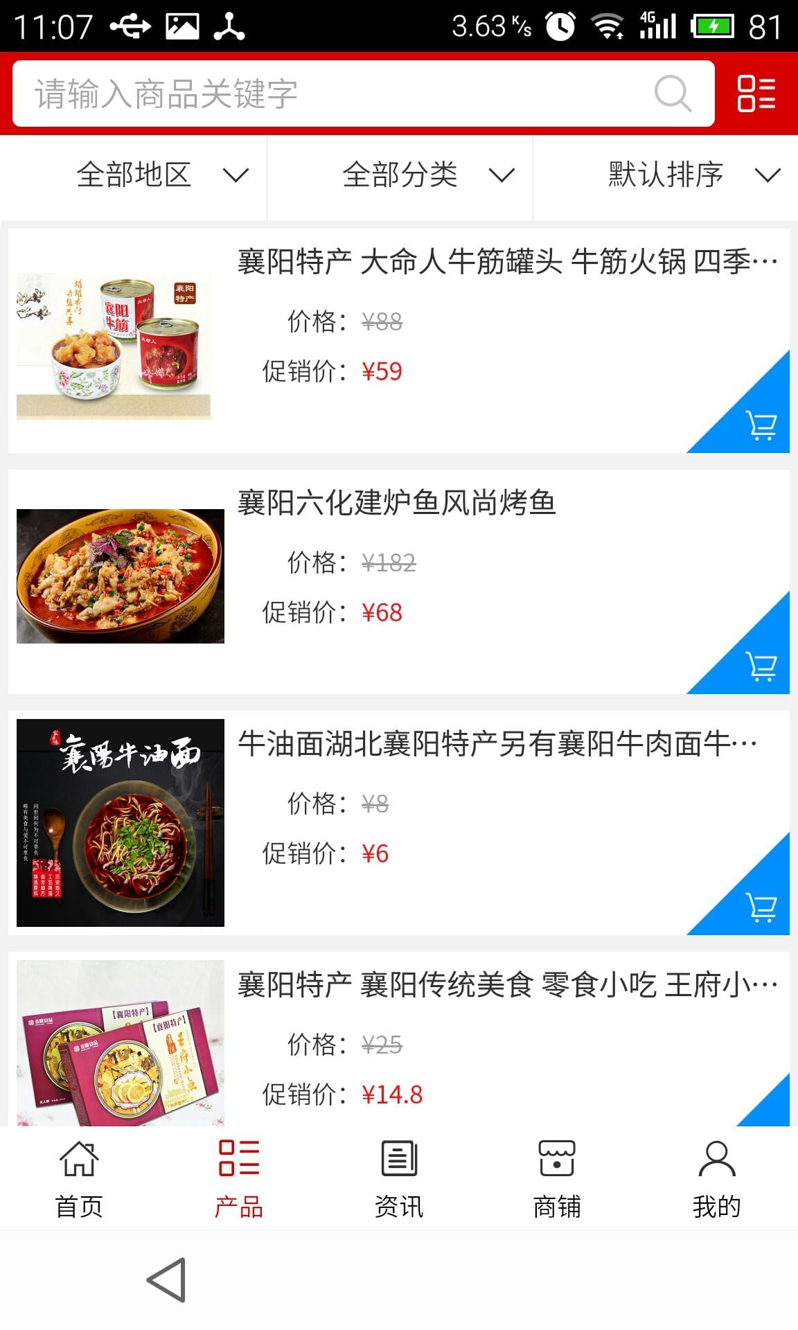 襄阳美食网截图4