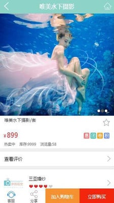 三亚婚纱截图5