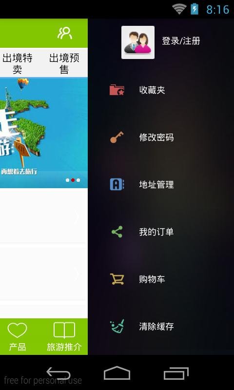 旅行管家截图1