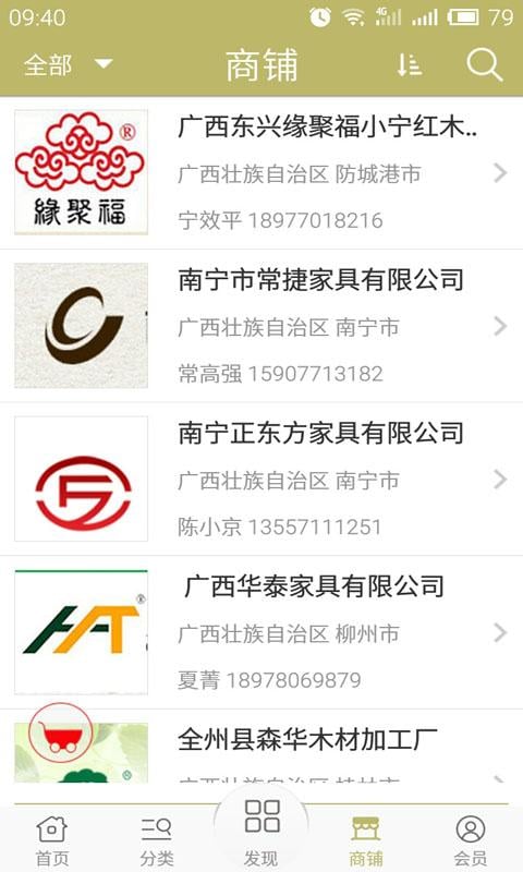 广西家具商城版截图3