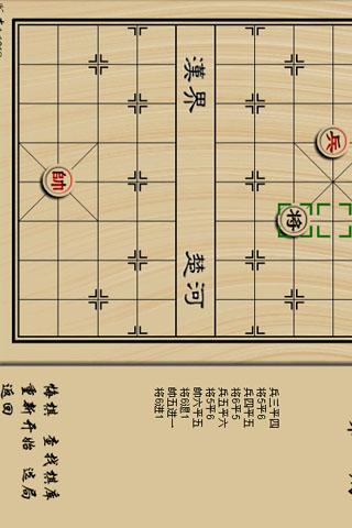 高手象棋截图3