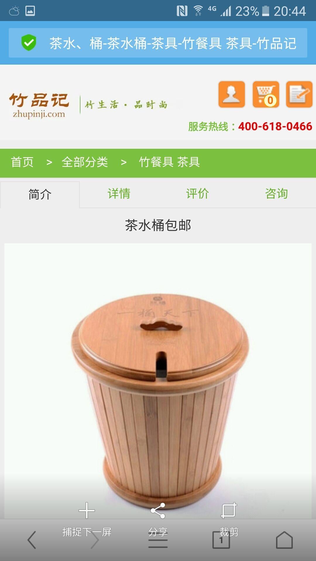 竹品记截图2