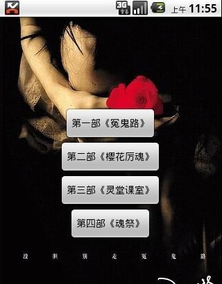 惊栗小说之冤鬼路四部曲截图1