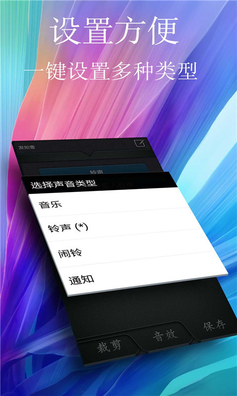 个性手机铃声神器截图4