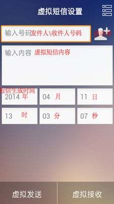 虚拟短信截图4