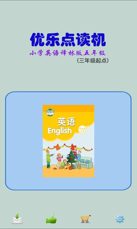 译林牛津3起5年级-优乐点读机截图1