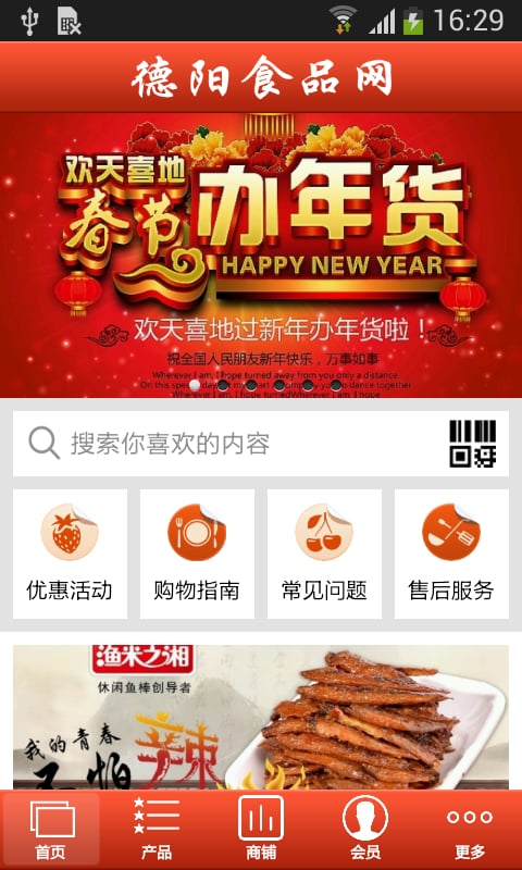 德阳食品网截图1