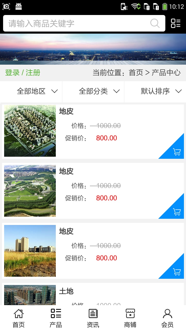 土地转让平台截图1