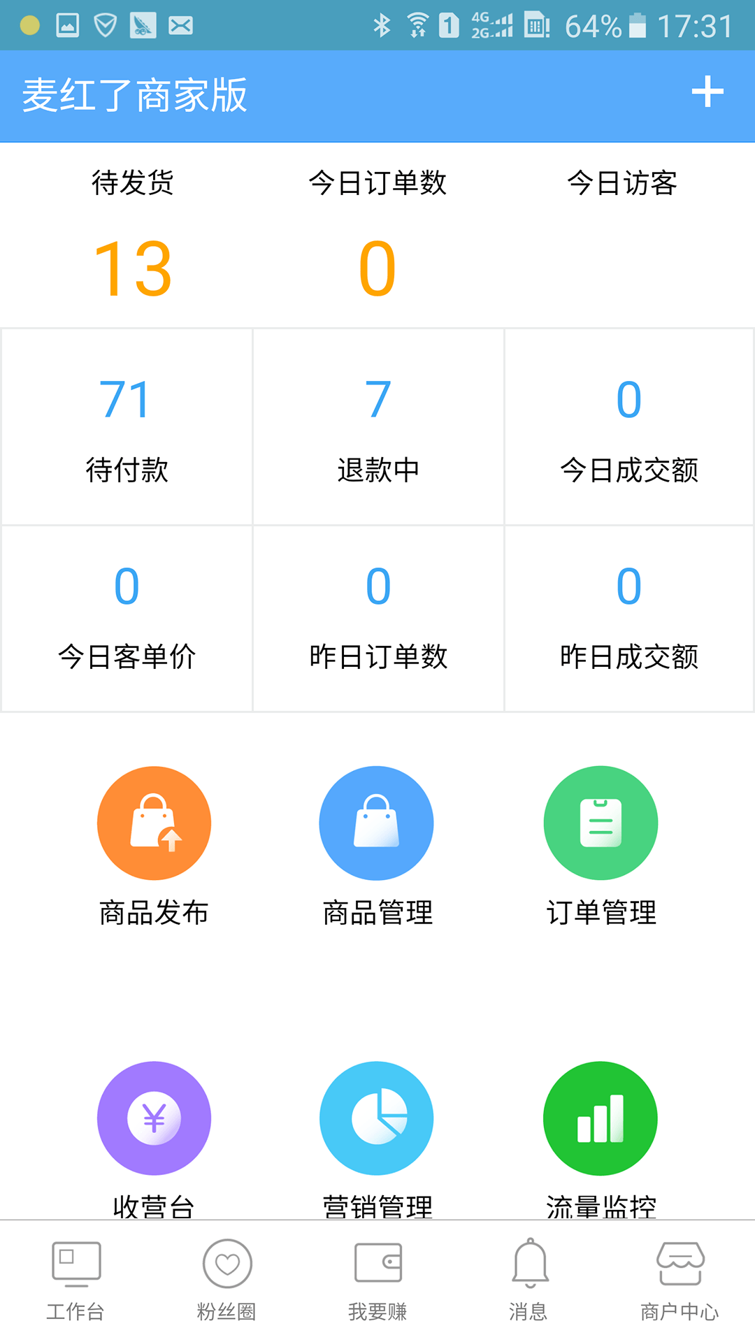 麦红了商家端截图1