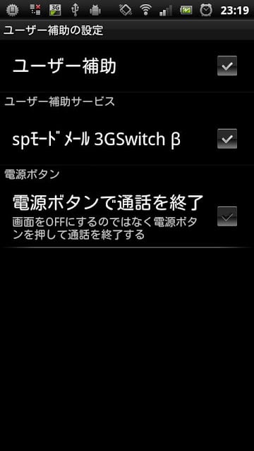 SPモードメール 3GSwitch 试用版截图3