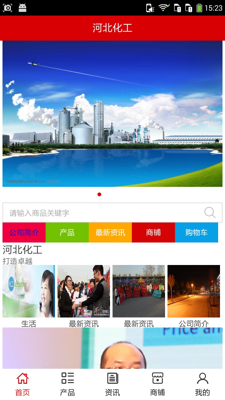 河北化工截图4