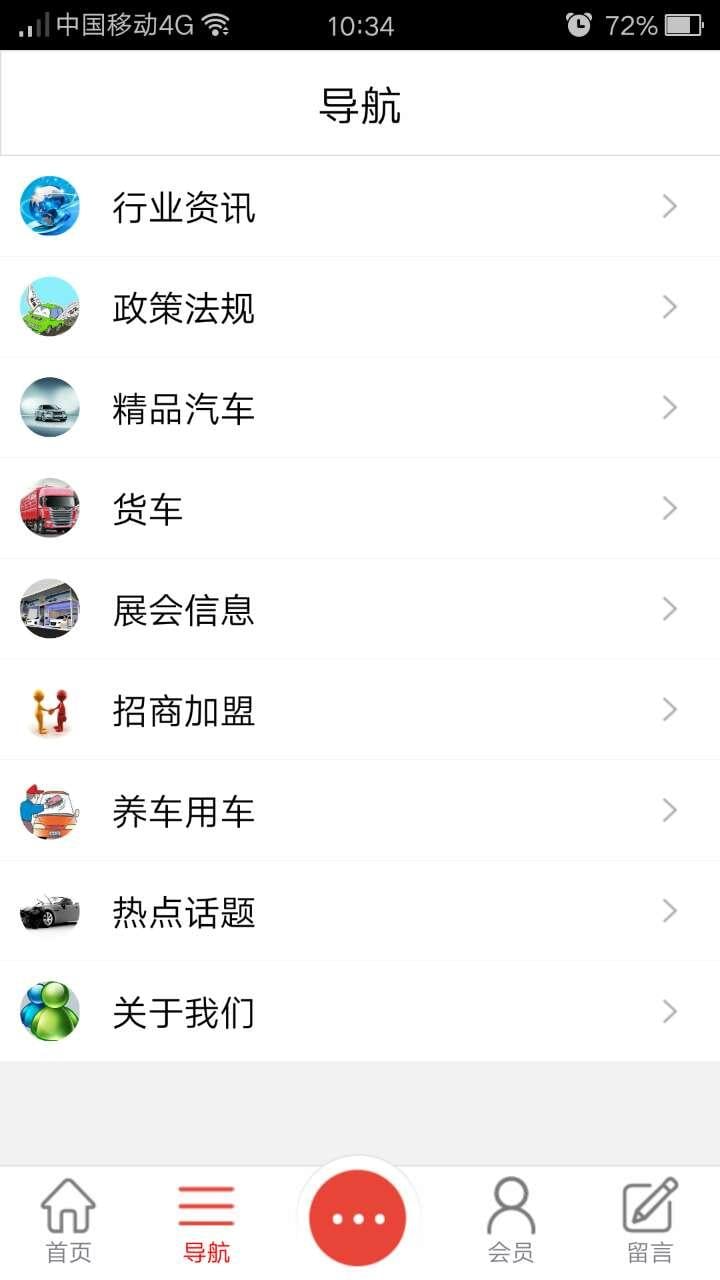 汽车贸易网截图1