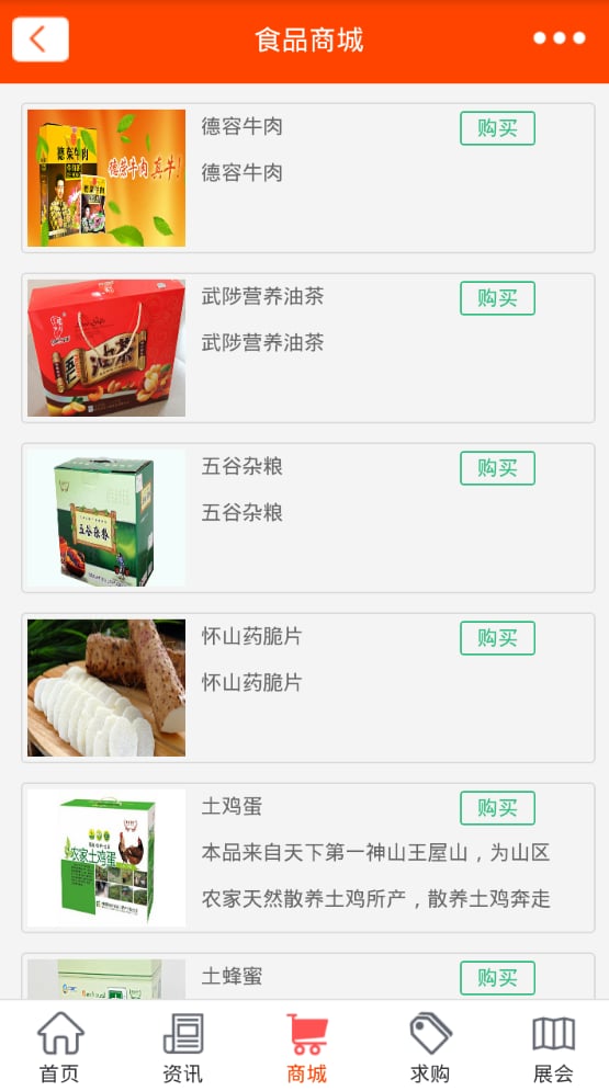 中国特色食品截图1