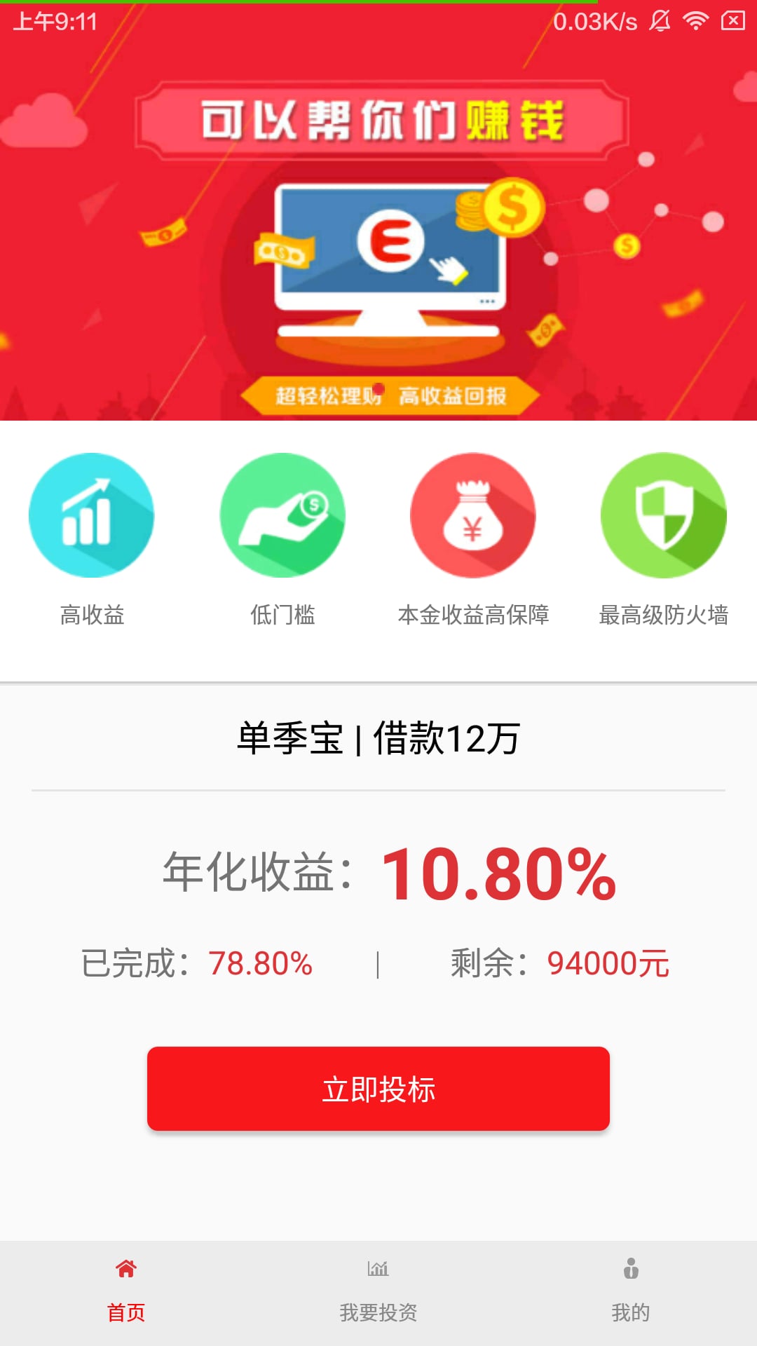 富尔理财截图6