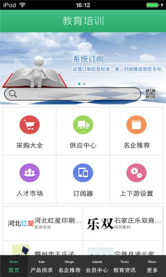 河北教育培训生意圈截图5