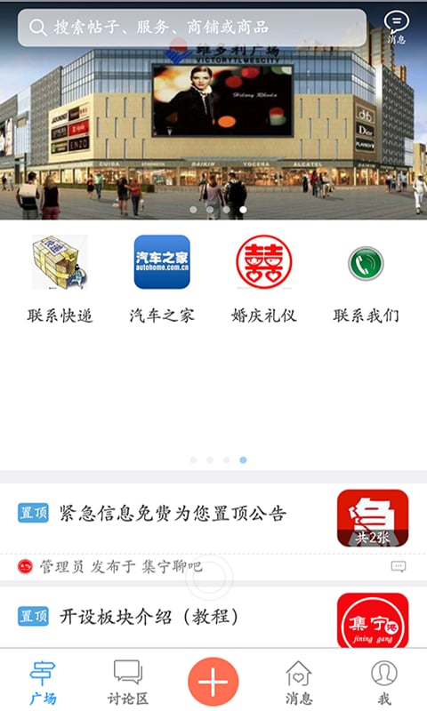 集宁信息港截图4