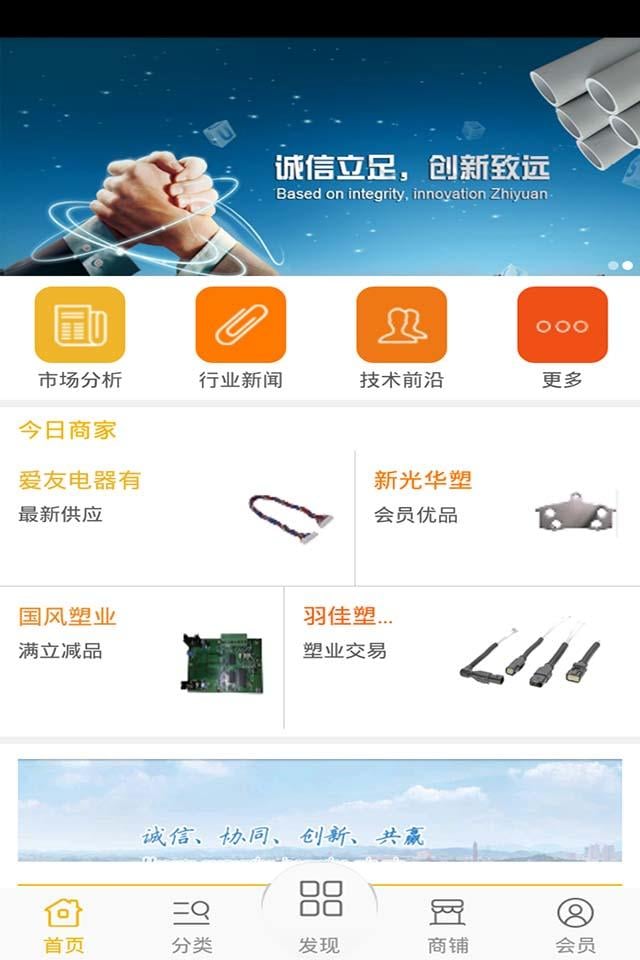 塑业门户截图1