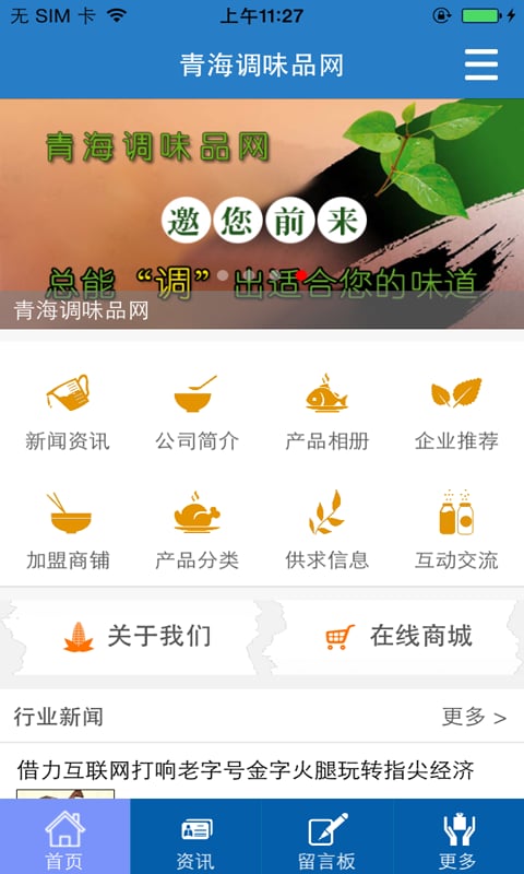 青海调味品网截图2