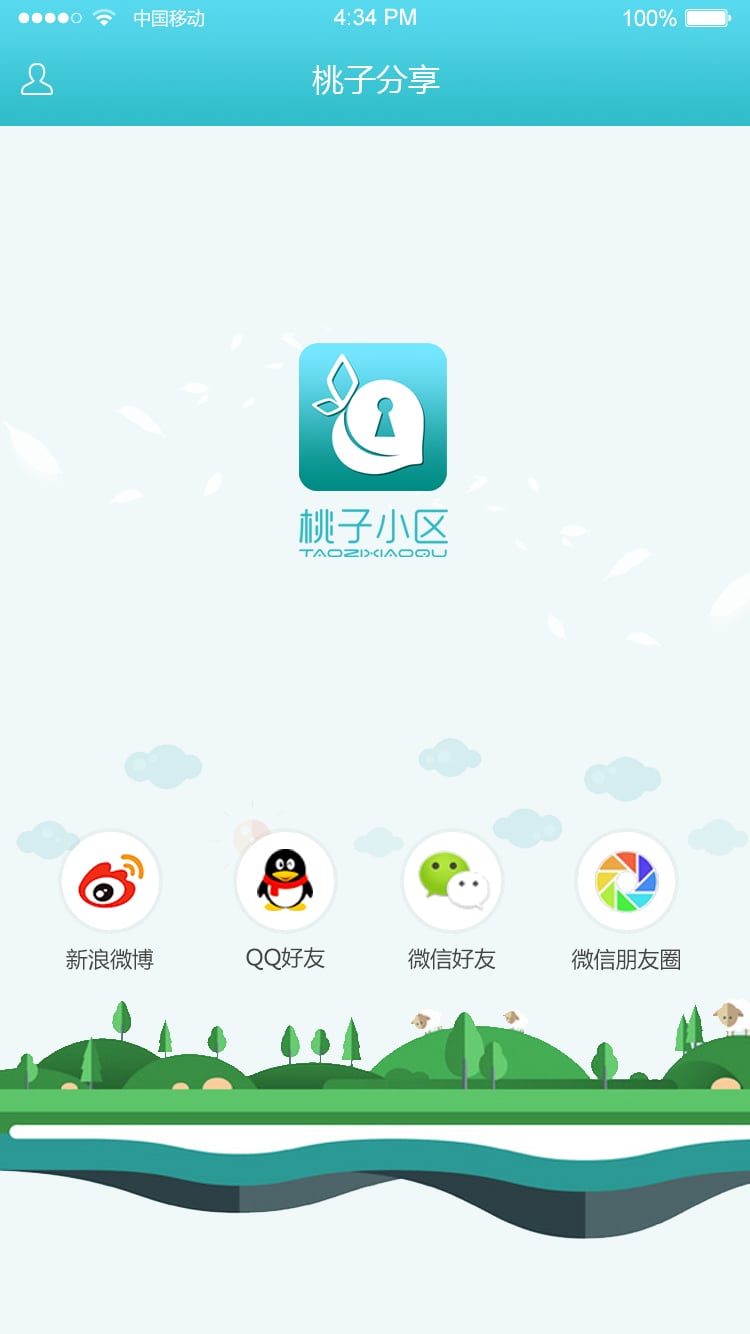 桃子小区截图5