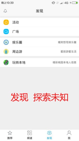 兴趣频道截图1