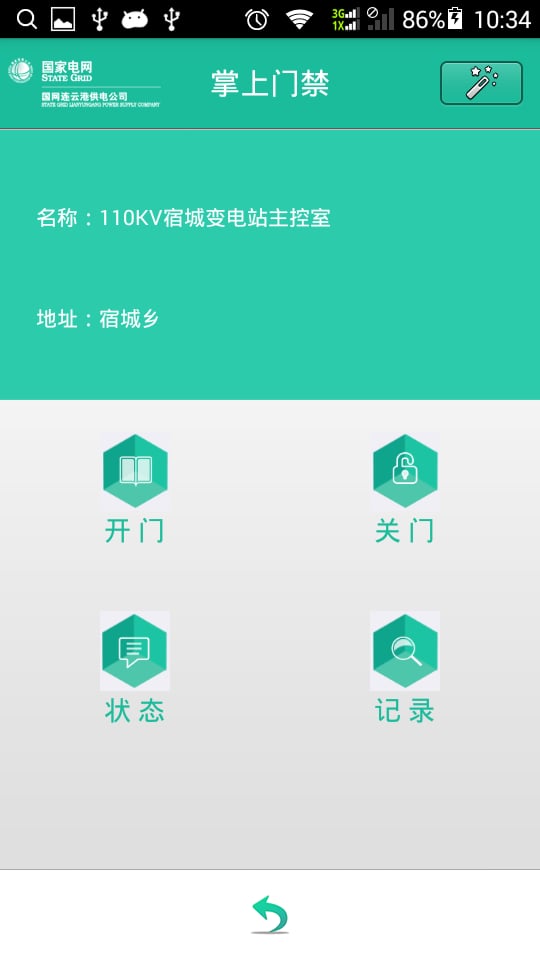 掌上门禁截图4